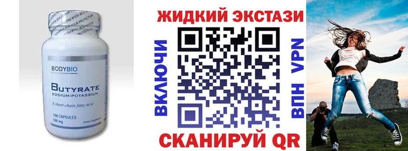 БУТИРАТ оксибутират  Благовещенск 