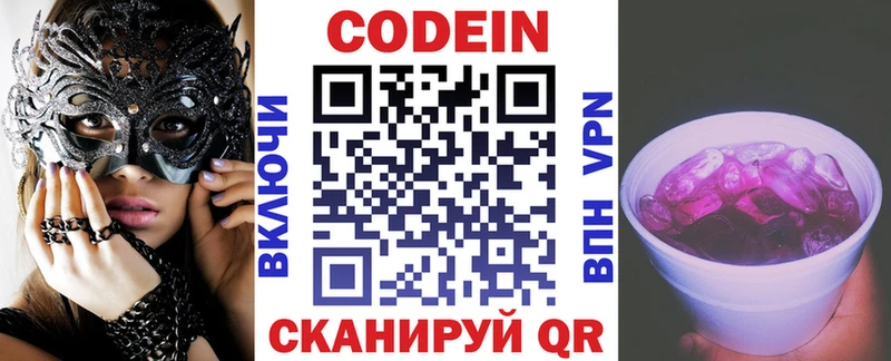 Codein напиток Lean (лин)  продажа наркотиков  маркетплейс наркотические препараты  Благовещенск 